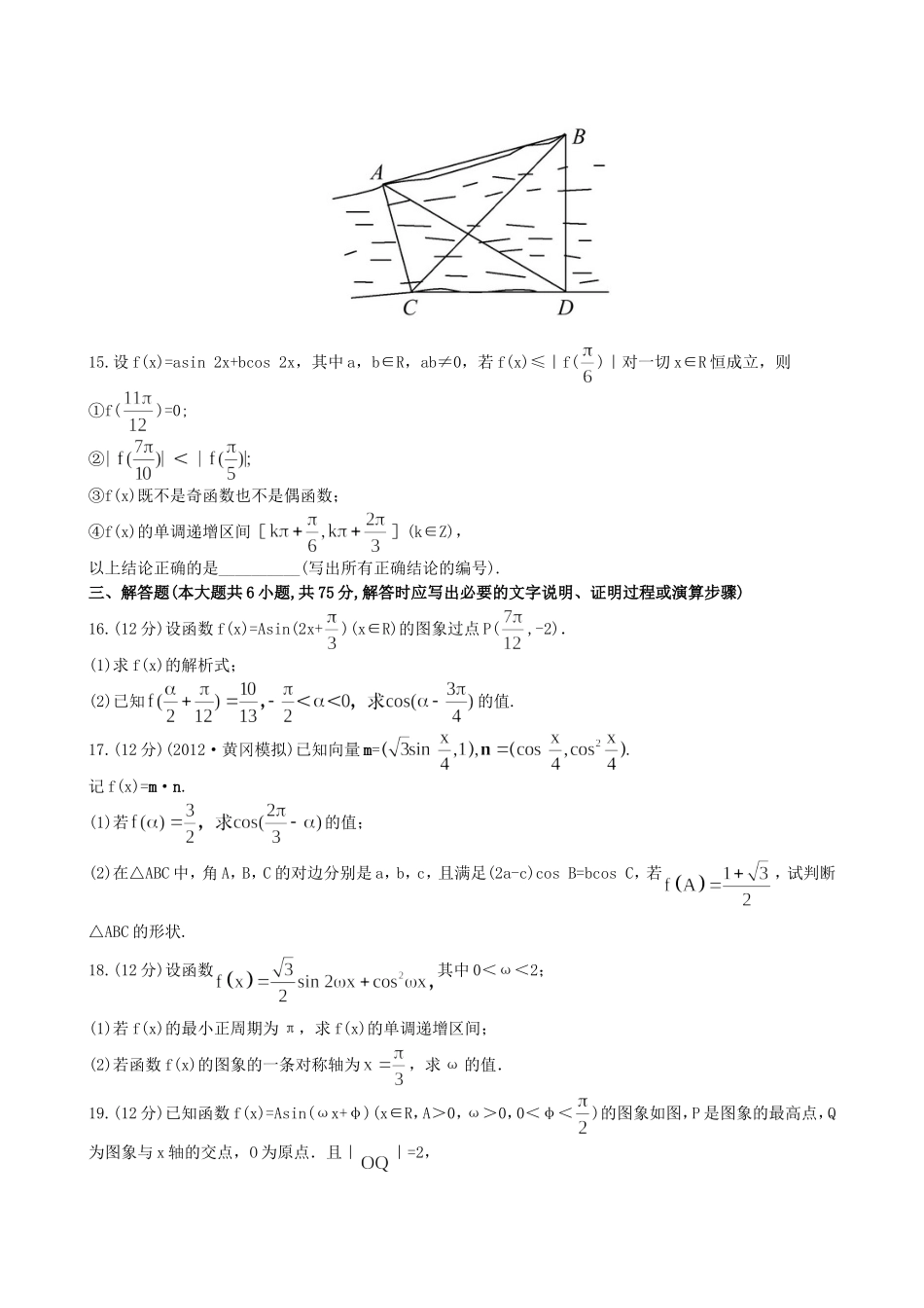 （湖北专供）高考数学二轮专题复习 阶段评估卷(二)理_第3页