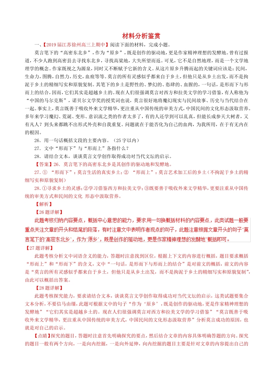 （江苏版）高三语文 百所名校好题速递分项解析汇编 专题16 材料分析鉴赏（含解析）-江苏版高三语文试题_第1页