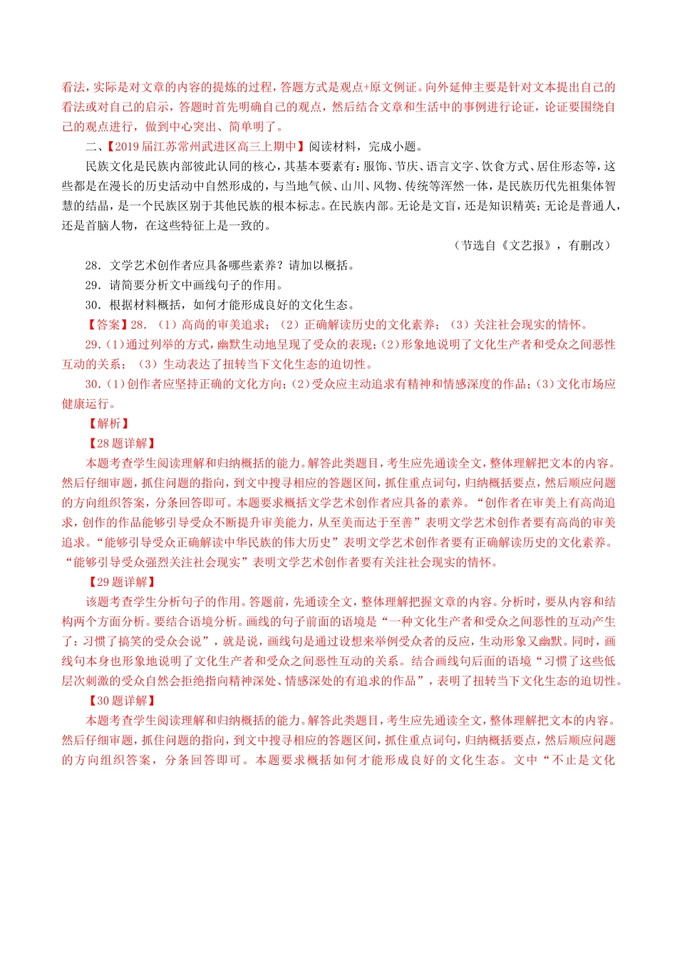 （江苏版）高三语文 百所名校好题速递分项解析汇编 专题16 材料分析鉴赏（含解析）-江苏版高三语文试题_第2页