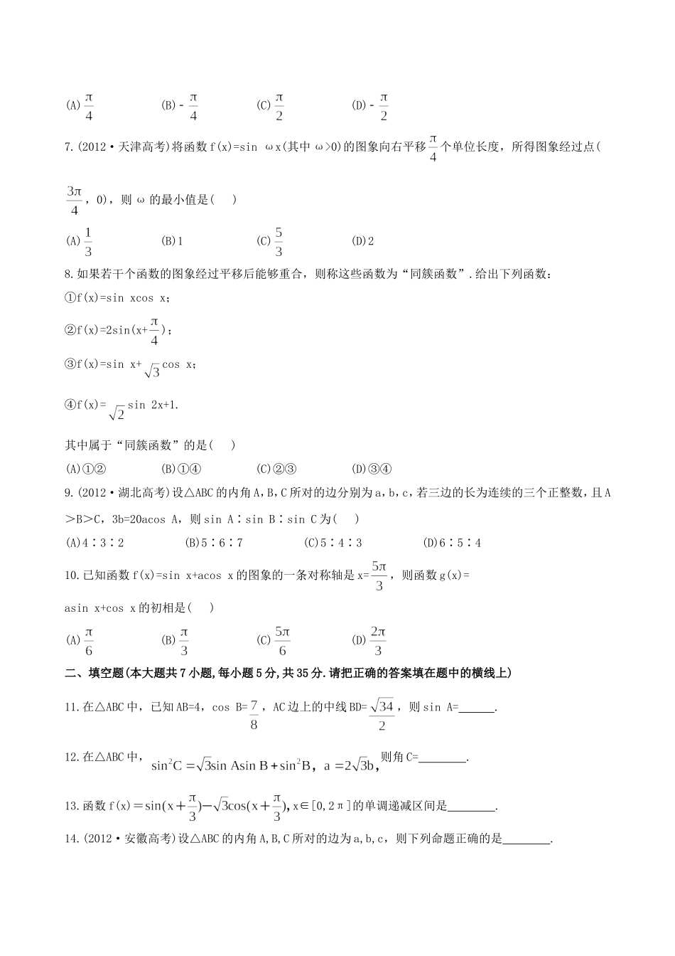 （湖北专供）高考数学二轮专题复习 阶段评估卷(二)文_第2页