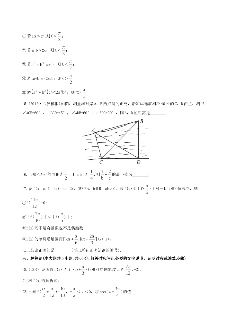 （湖北专供）高考数学二轮专题复习 阶段评估卷(二)文_第3页