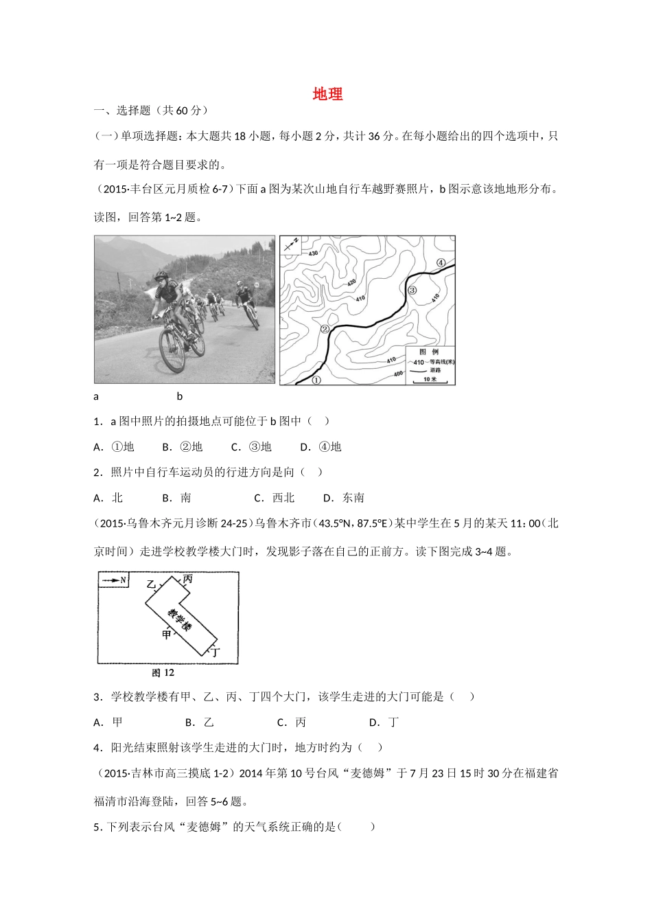 （江苏卷）2015年高考文综（地理部分）仿真模拟卷（二）试题（含解析）新人教版_第1页
