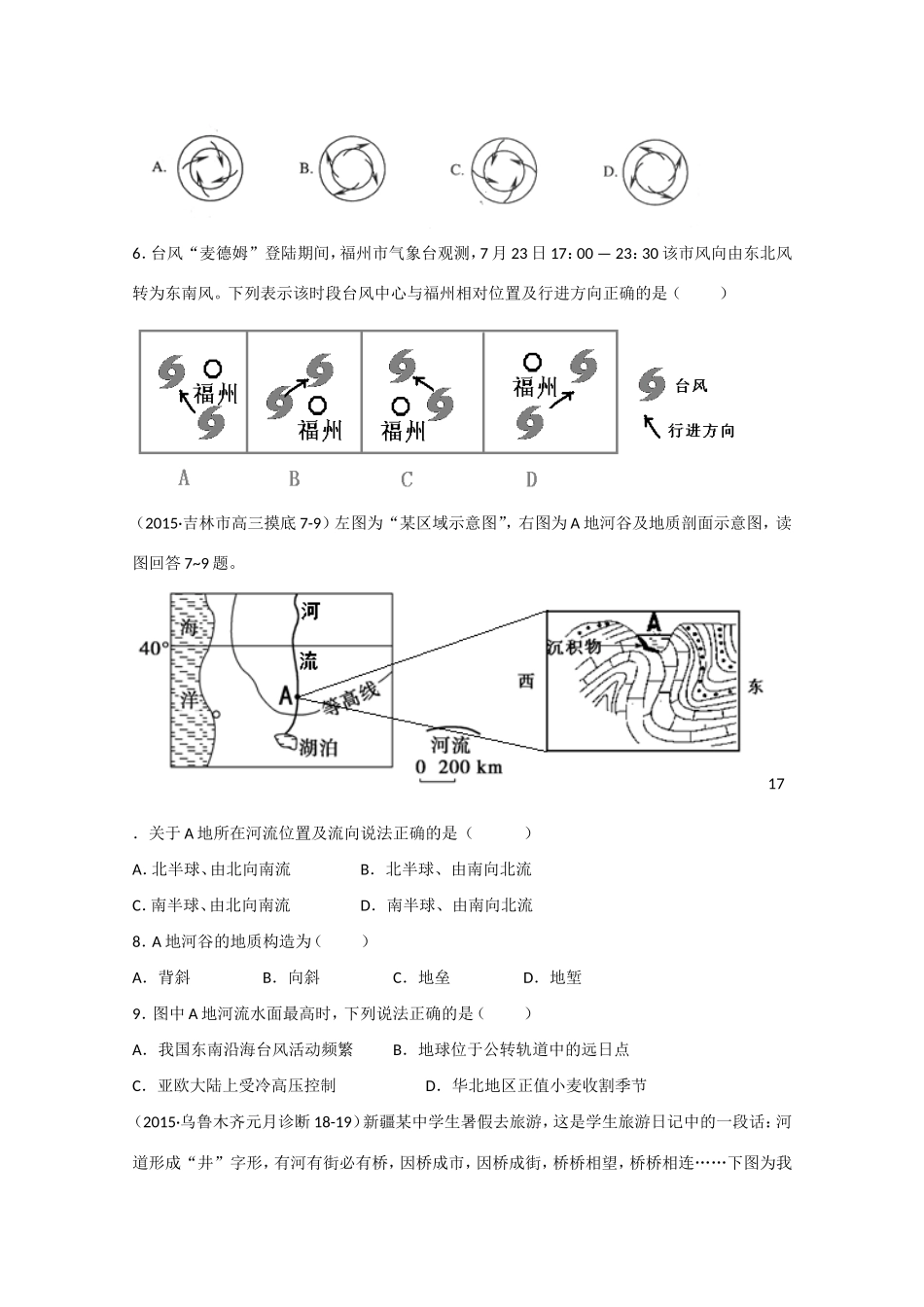 （江苏卷）2015年高考文综（地理部分）仿真模拟卷（二）试题（含解析）新人教版_第2页