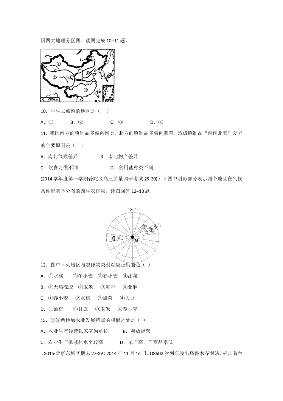 （江苏卷）2015年高考文综（地理部分）仿真模拟卷（二）试题（含解析）新人教版_第3页