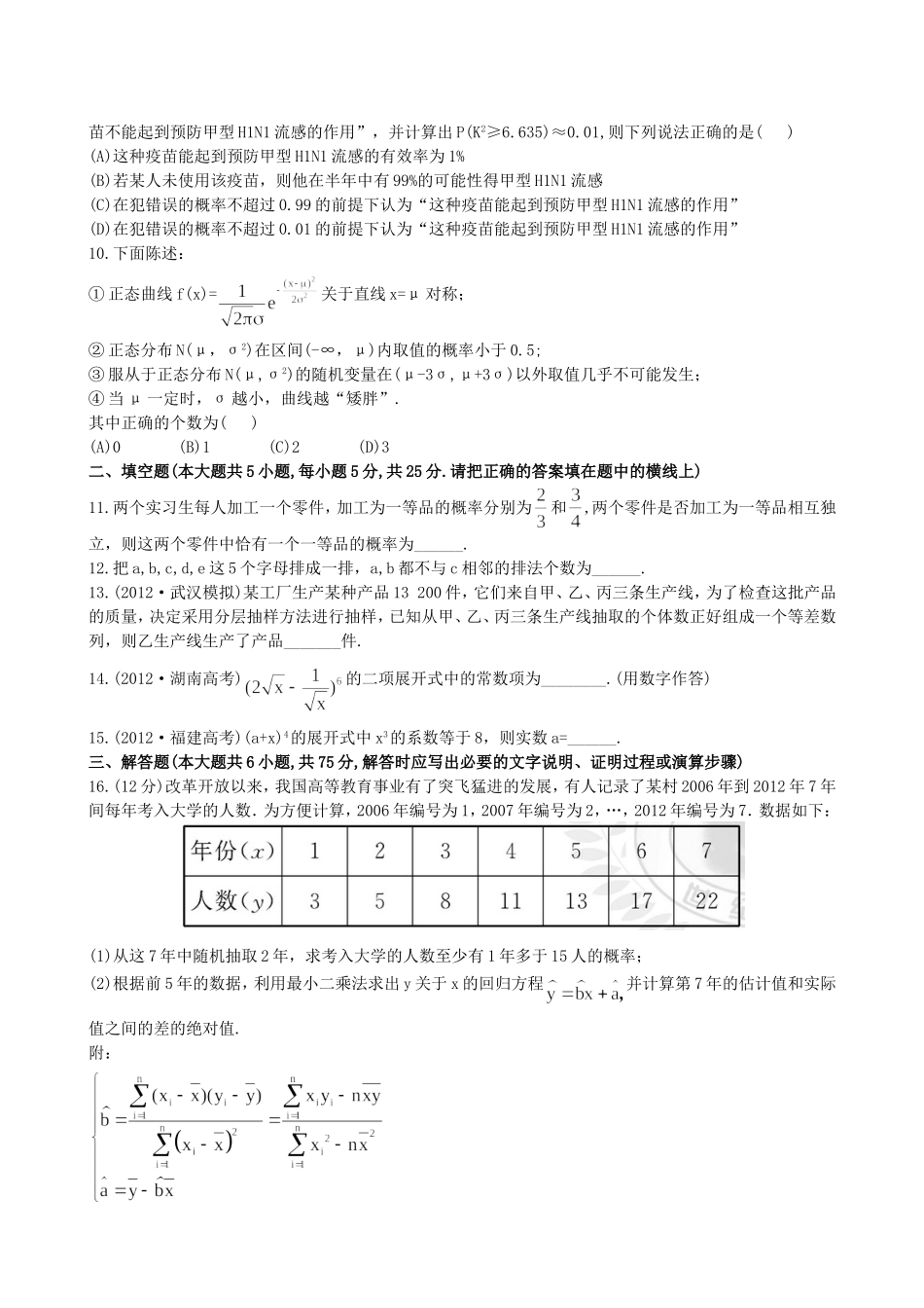 （湖北专供）高考数学二轮专题复习 阶段评估卷(六)理_第3页
