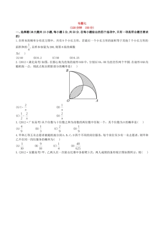 （湖北专供）高考数学二轮专题复习 阶段评估卷(六)理
