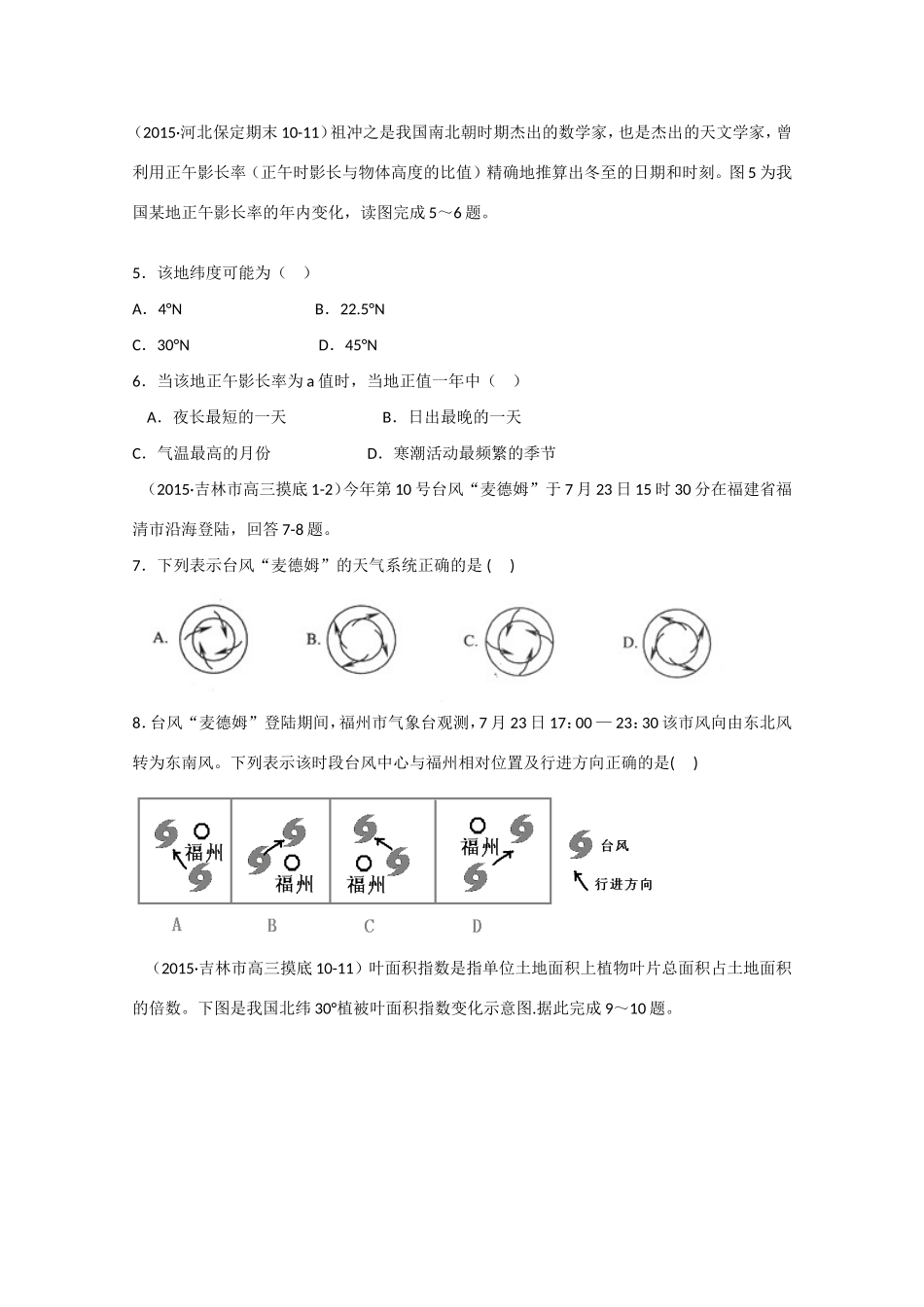 （江苏卷）2015年高考文综（地理部分）仿真模拟卷（一）试题（含解析）新人教版_第2页