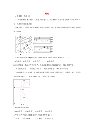 （江苏卷）2015年高考文综（地理部分）仿真模拟卷（一）试题（含解析）新人教版