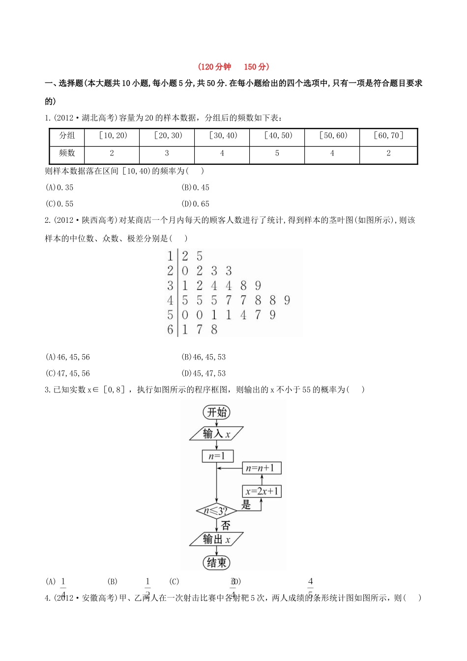 （湖北专供）高考数学二轮专题复习 阶段评估卷(六)文_第1页