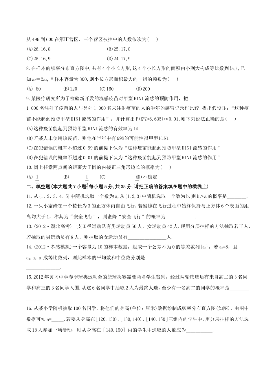 （湖北专供）高考数学二轮专题复习 阶段评估卷(六)文_第3页