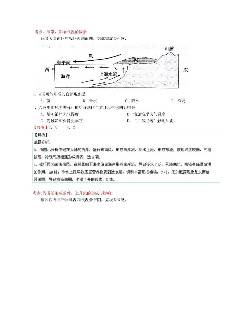 （江苏卷）高考地理冲刺卷01-人教版高三地理试题_第2页