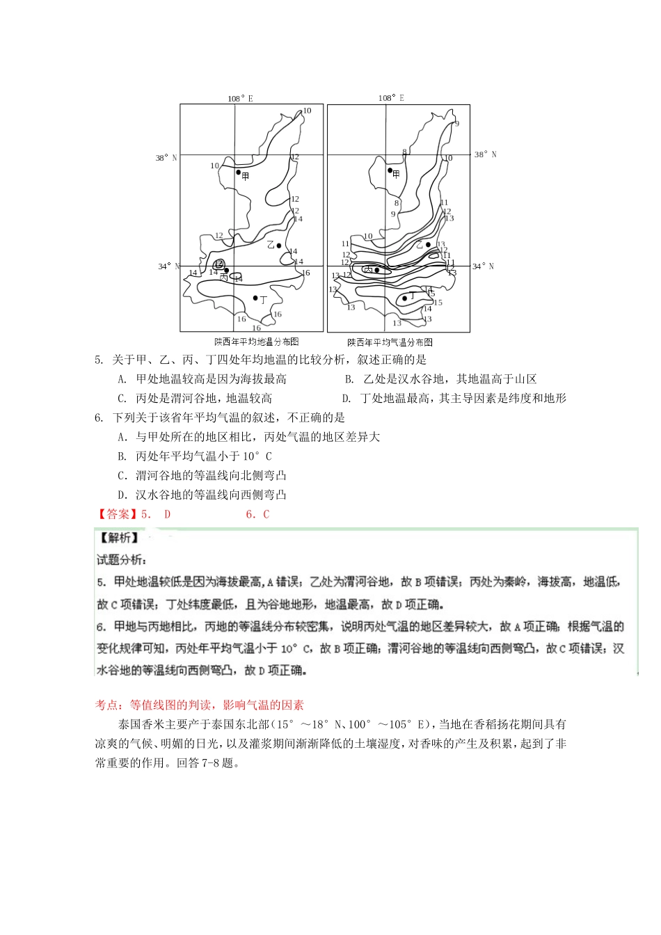（江苏卷）高考地理冲刺卷01-人教版高三地理试题_第3页