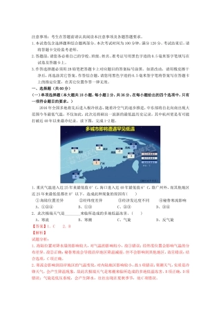 （江苏卷）高考地理冲刺卷01-人教版高三地理试题