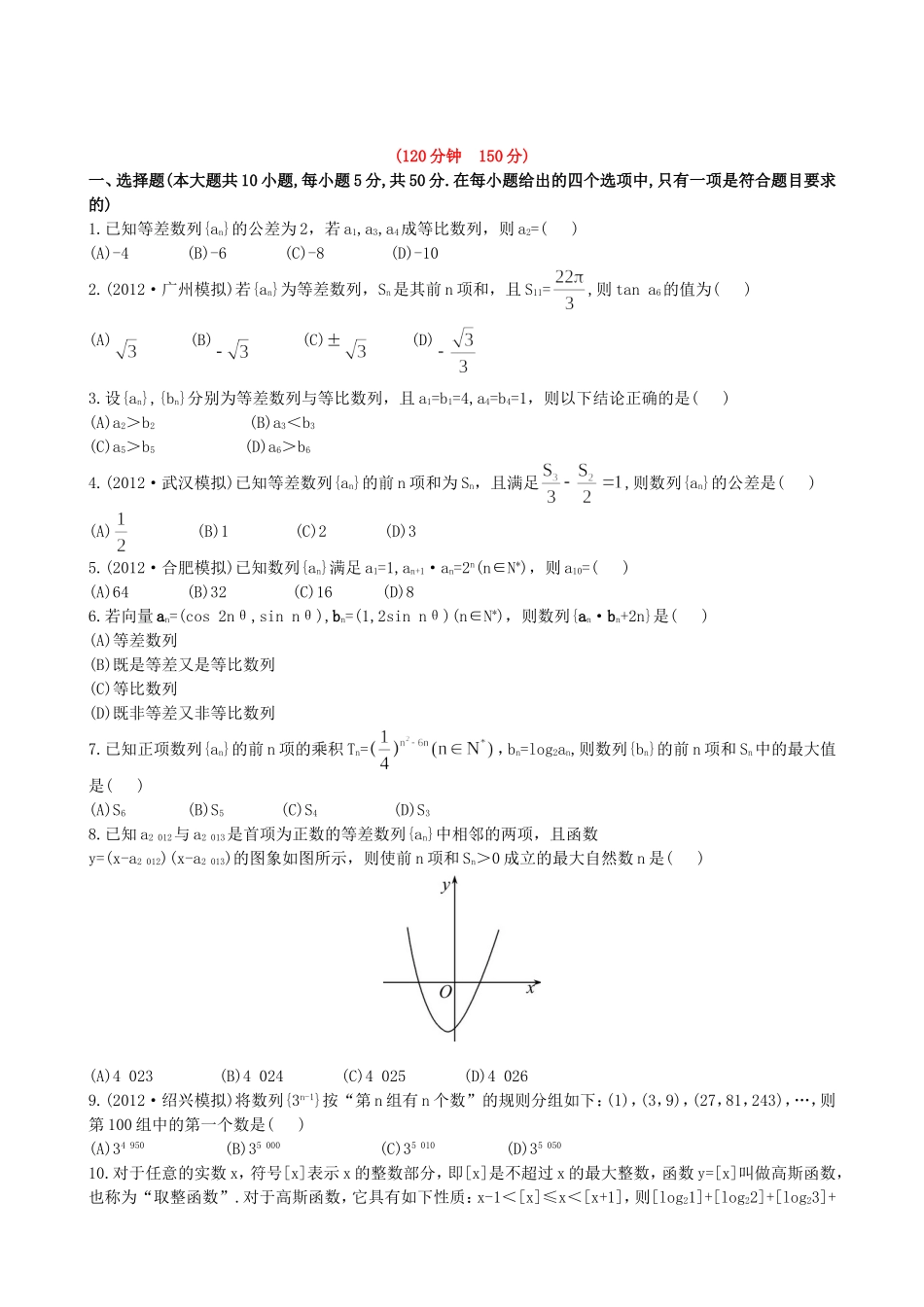 （湖北专供）高考数学二轮专题复习 阶段评估卷(三)理_第1页