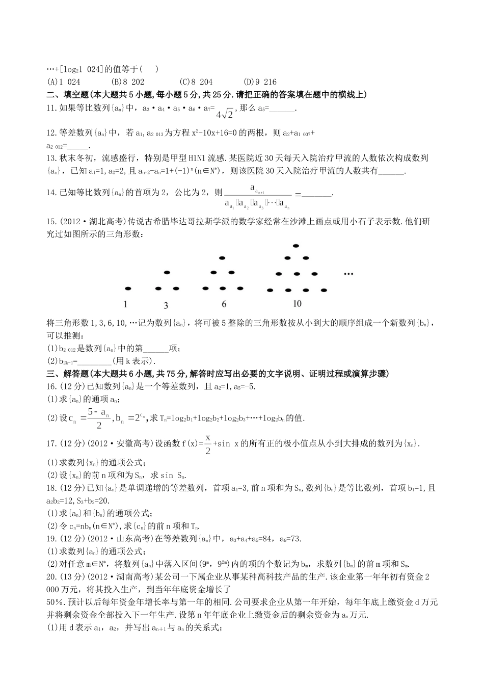 （湖北专供）高考数学二轮专题复习 阶段评估卷(三)理_第2页