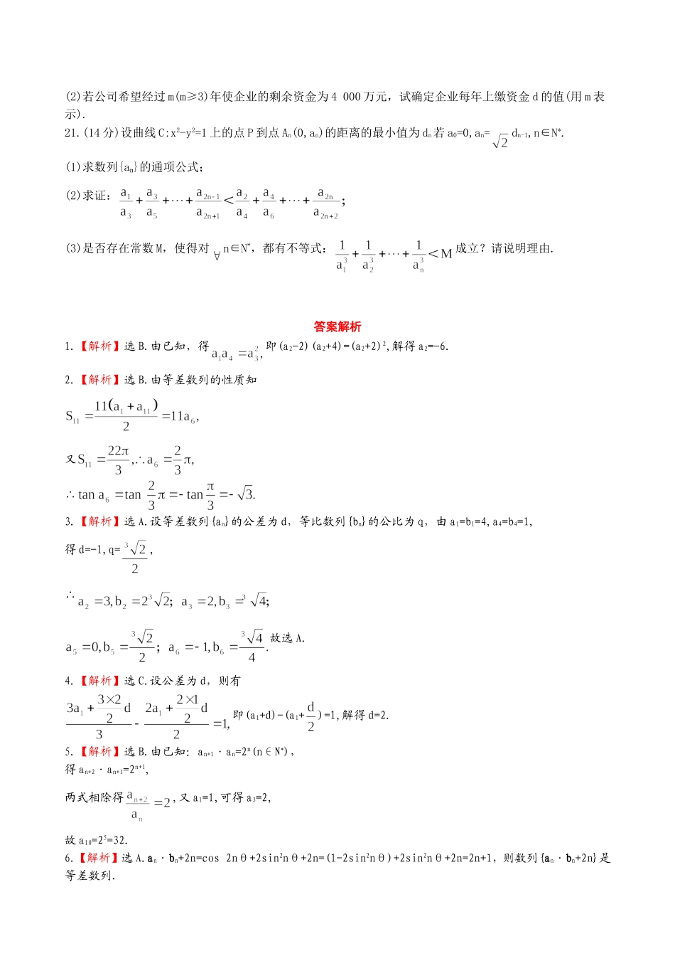 （湖北专供）高考数学二轮专题复习 阶段评估卷(三)理_第3页