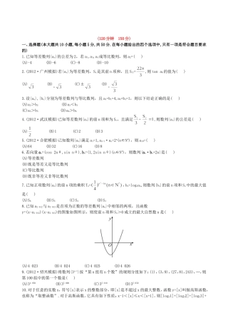 （湖北专供）高考数学二轮专题复习 阶段评估卷(三)理