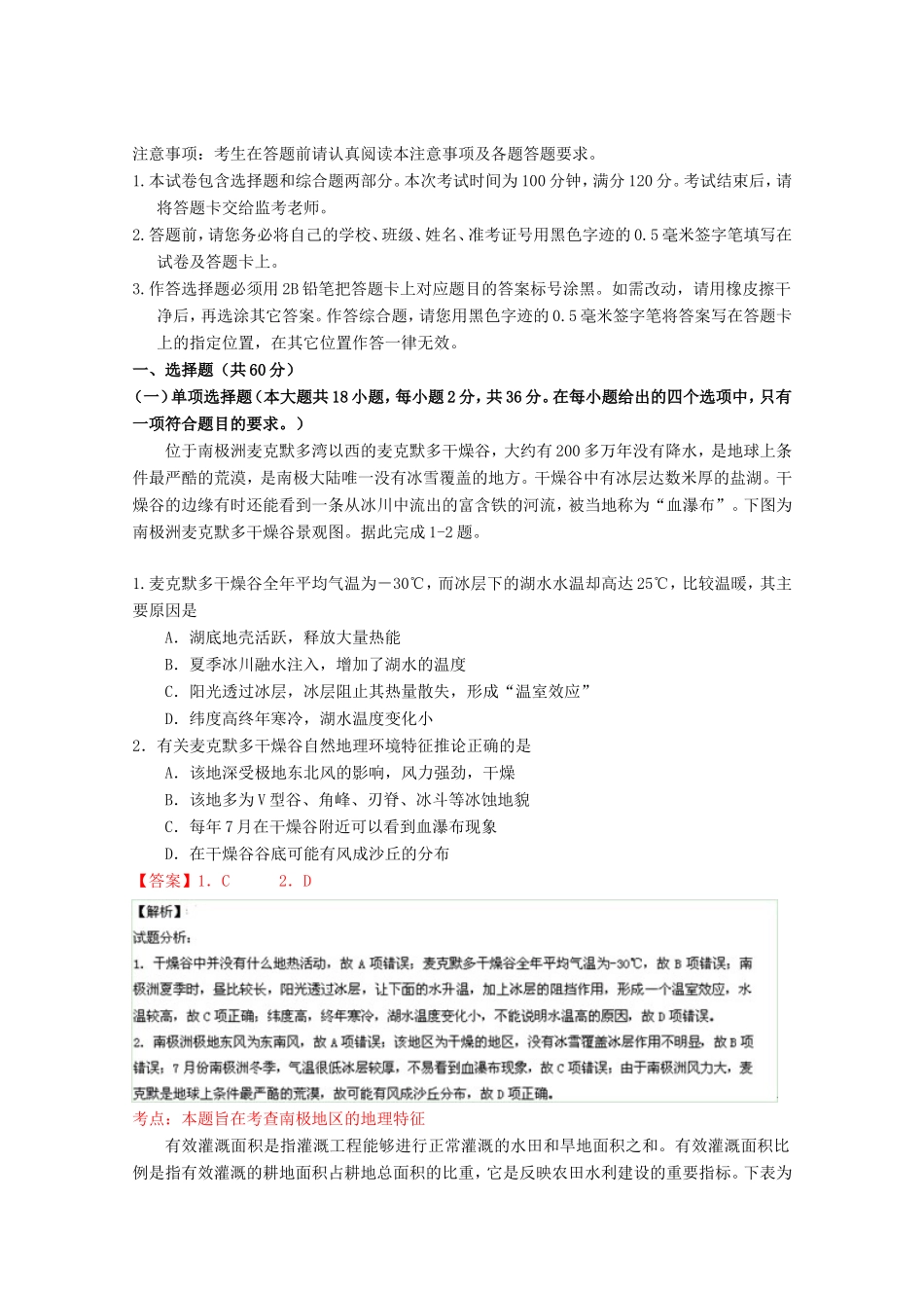 （江苏卷）高考地理冲刺卷02-人教版高三地理试题_第1页