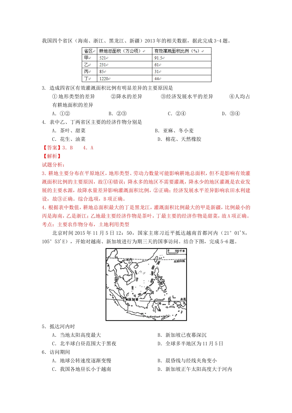 （江苏卷）高考地理冲刺卷02-人教版高三地理试题_第2页