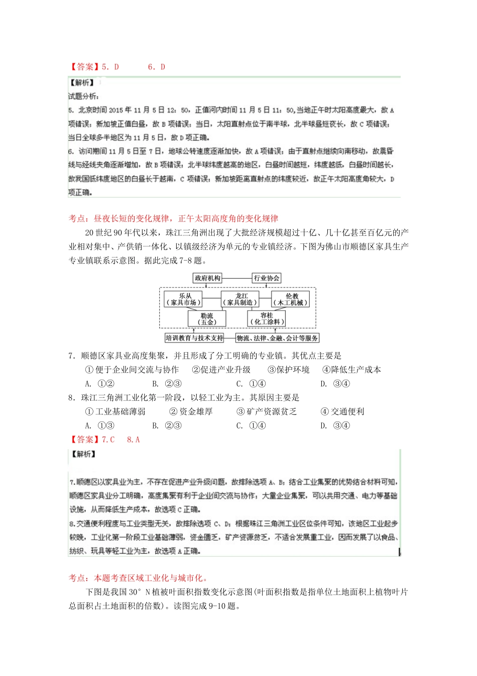 （江苏卷）高考地理冲刺卷02-人教版高三地理试题_第3页