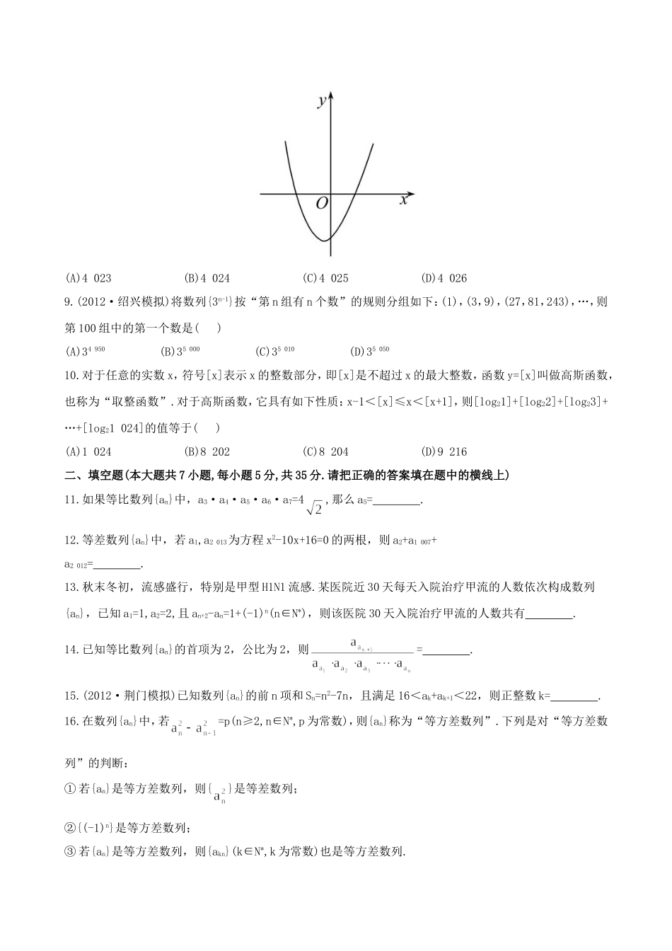 （湖北专供）高考数学二轮专题复习 阶段评估卷(三)文_第2页
