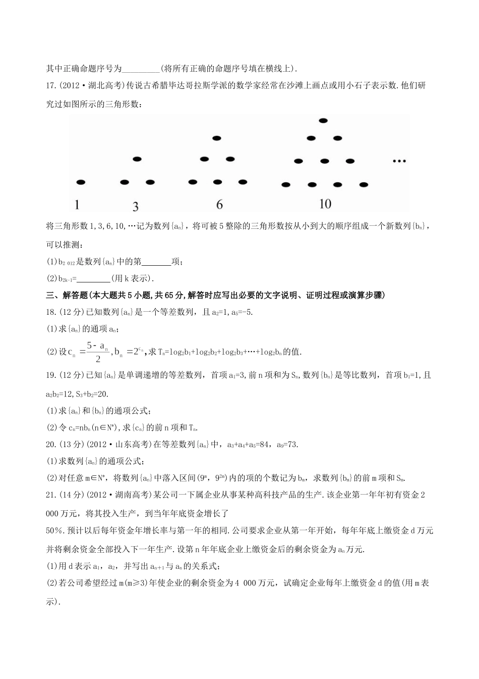 （湖北专供）高考数学二轮专题复习 阶段评估卷(三)文_第3页