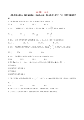 （湖北专供）高考数学二轮专题复习 阶段评估卷(三)文