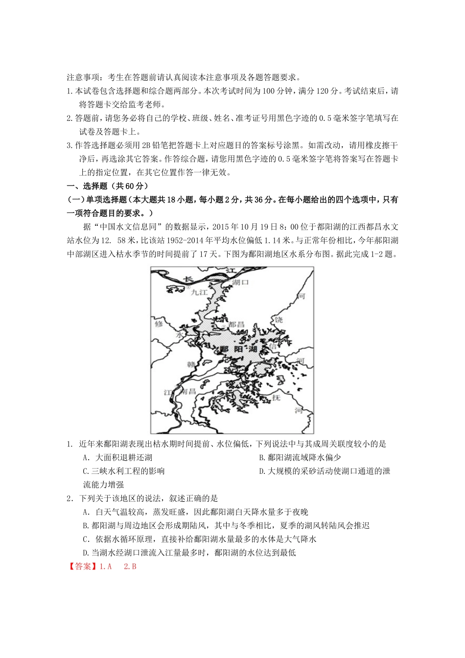 （江苏卷）高考地理冲刺卷03-人教版高三地理试题_第1页