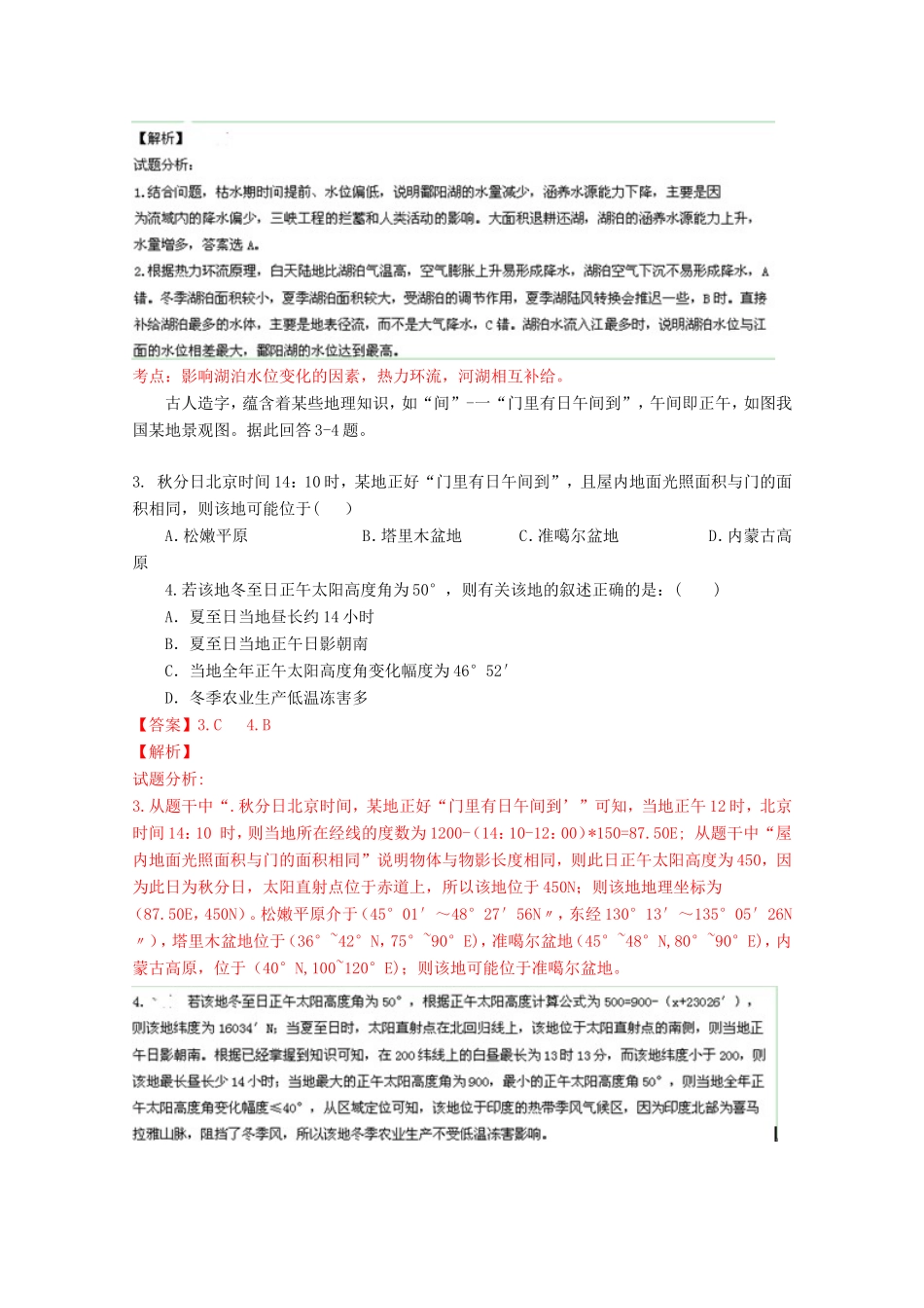 （江苏卷）高考地理冲刺卷03-人教版高三地理试题_第2页