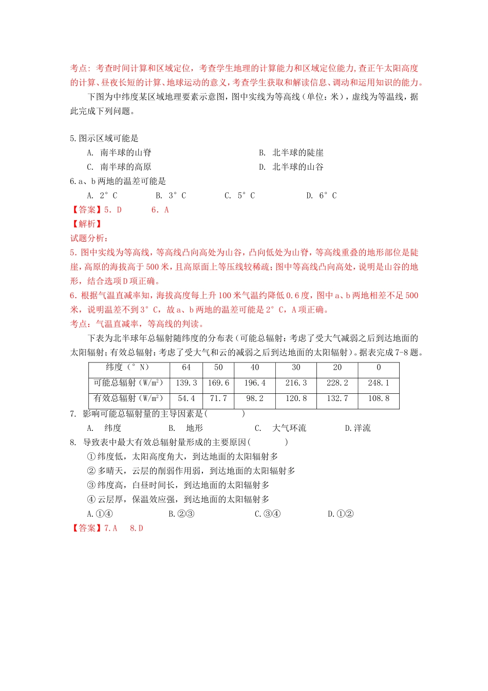 （江苏卷）高考地理冲刺卷03-人教版高三地理试题_第3页