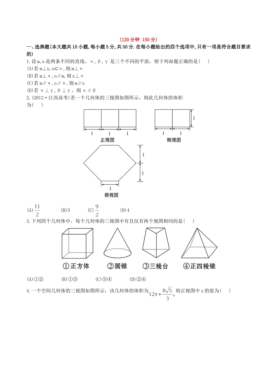 （湖北专供）高考数学二轮专题复习 阶段评估卷(四)理_第1页