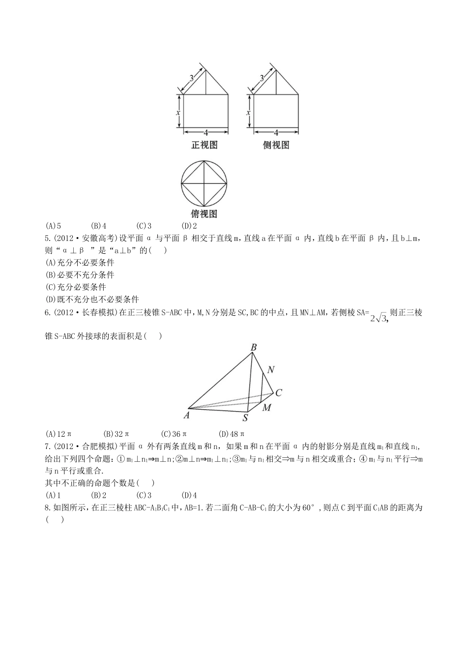 （湖北专供）高考数学二轮专题复习 阶段评估卷(四)理_第2页