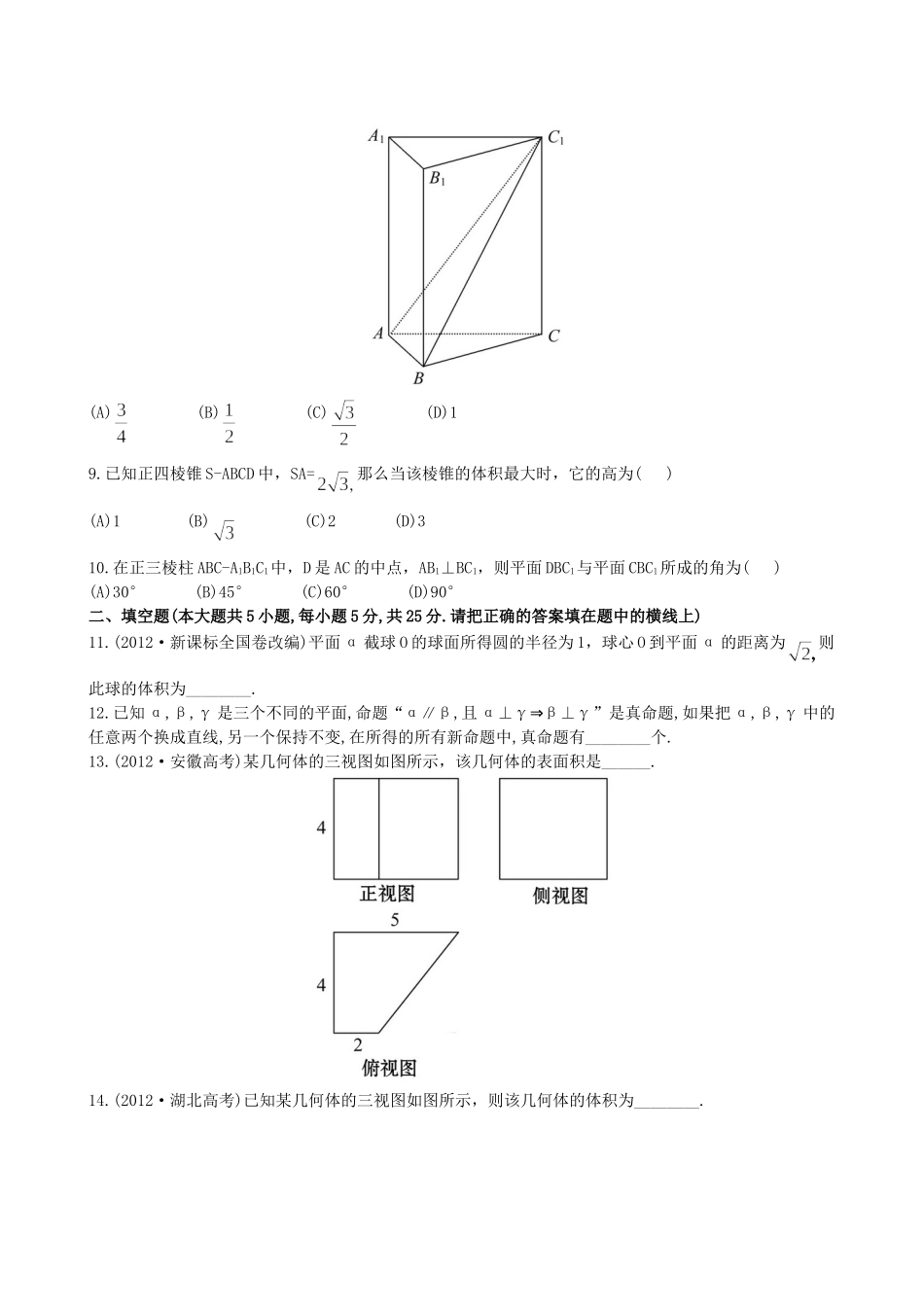 （湖北专供）高考数学二轮专题复习 阶段评估卷(四)理_第3页