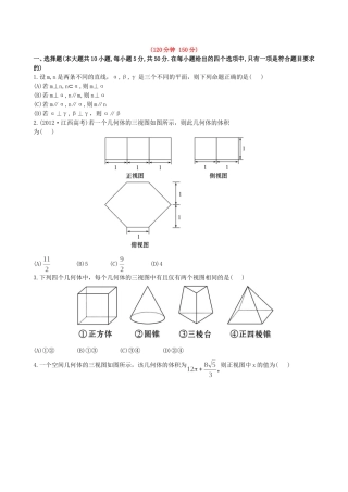 （湖北专供）高考数学二轮专题复习 阶段评估卷(四)理
