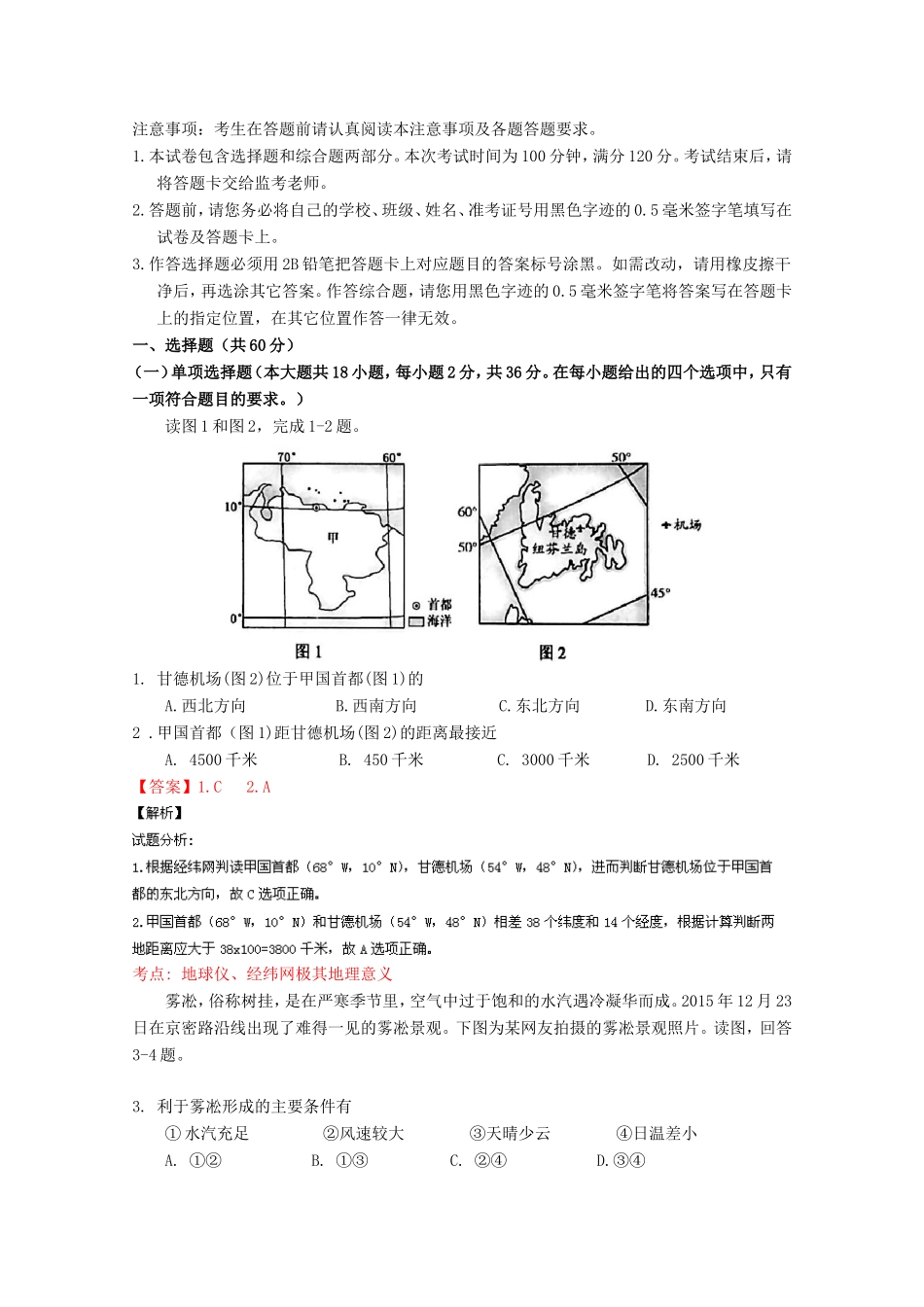 （江苏卷）高考地理冲刺卷04-人教版高三地理试题_第1页