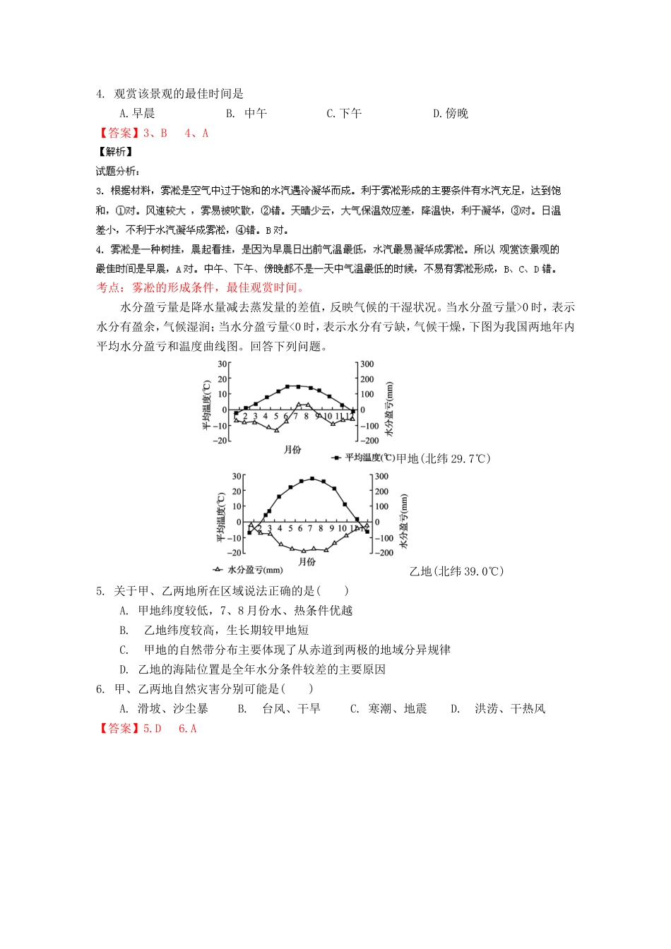 （江苏卷）高考地理冲刺卷04-人教版高三地理试题_第2页