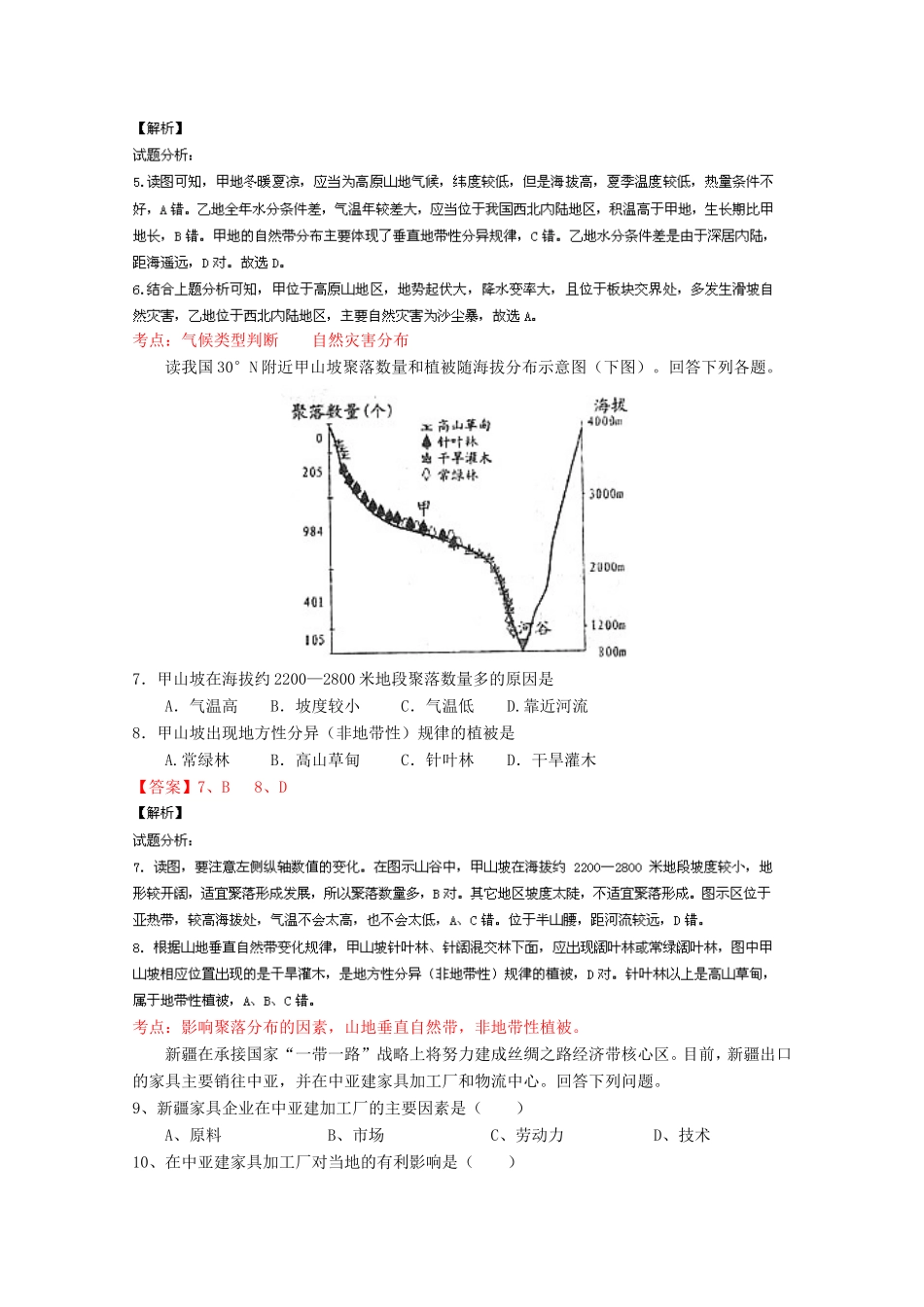 （江苏卷）高考地理冲刺卷04-人教版高三地理试题_第3页