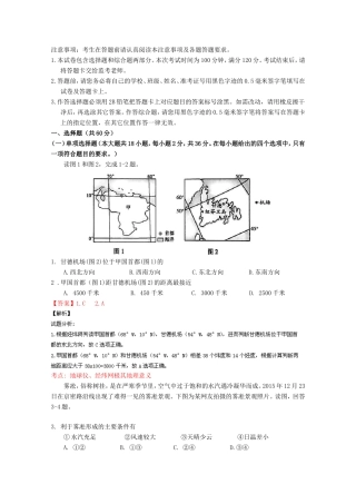 （江苏卷）高考地理冲刺卷04-人教版高三地理试题