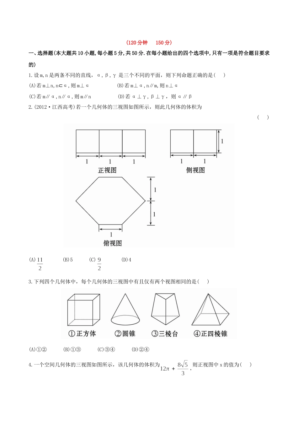 （湖北专供）高考数学二轮专题复习 阶段评估卷(四)文_第1页