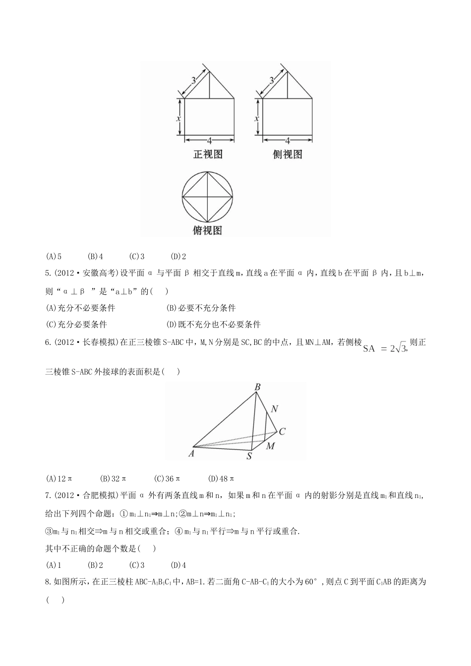 （湖北专供）高考数学二轮专题复习 阶段评估卷(四)文_第2页