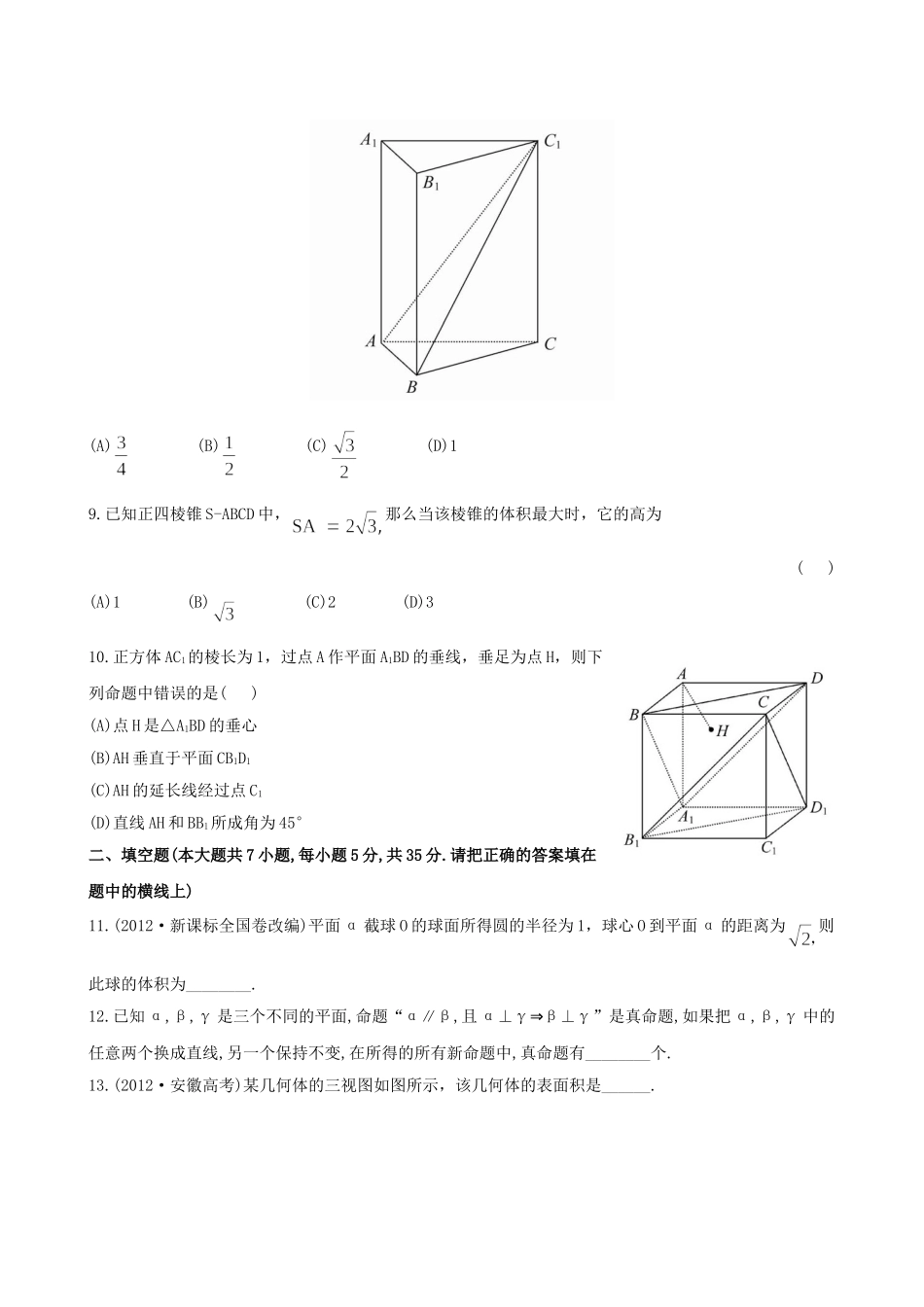 （湖北专供）高考数学二轮专题复习 阶段评估卷(四)文_第3页