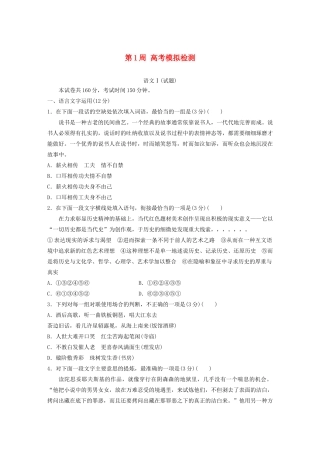 （江苏专用）高考语文 精准刷题（1周1测）第1周 高考模拟检测（含解析）-人教版高三全册语文试题