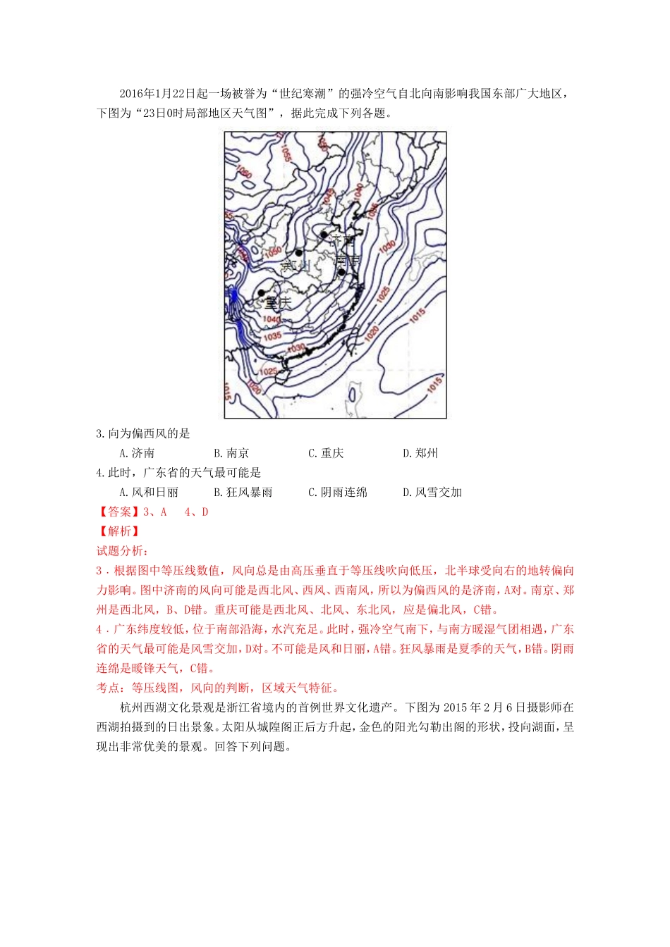 （江苏卷）高考地理冲刺卷05-人教版高三地理试题_第2页
