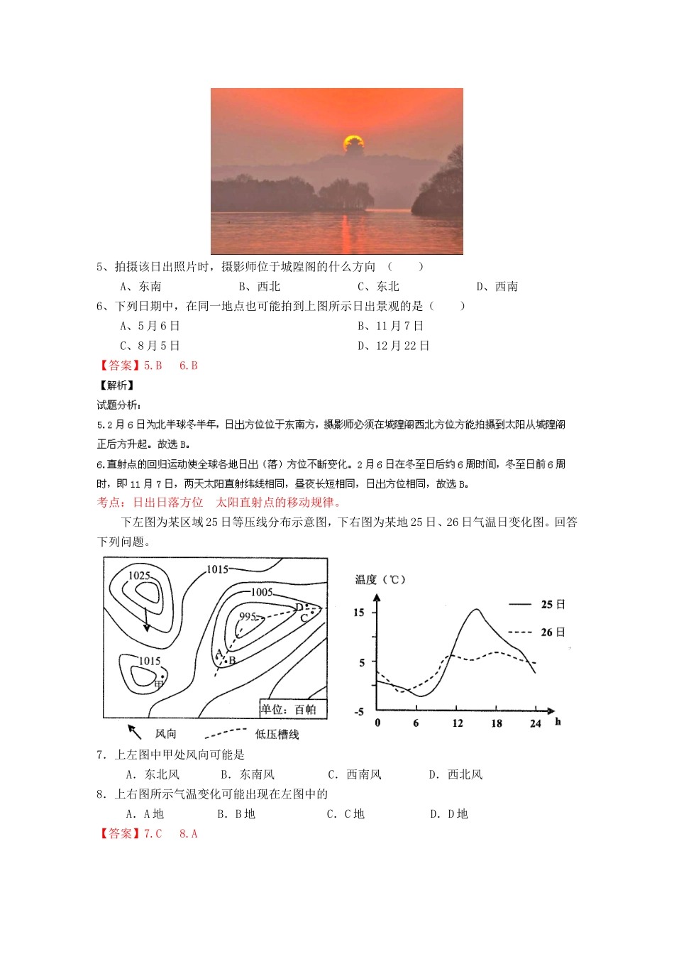 （江苏卷）高考地理冲刺卷05-人教版高三地理试题_第3页