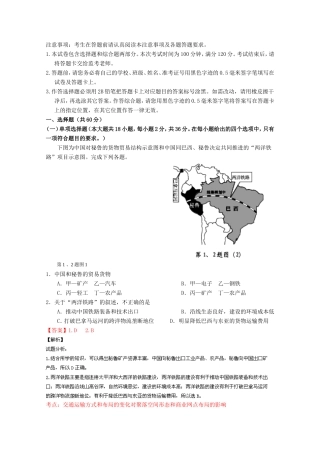（江苏卷）高考地理冲刺卷05-人教版高三地理试题