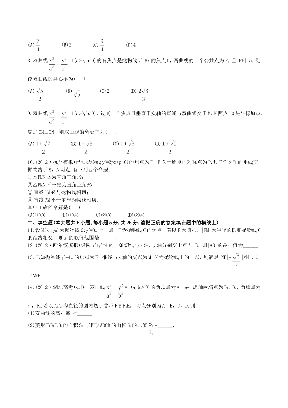 （湖北专供）高考数学二轮专题复习 阶段评估卷(五)理_第2页