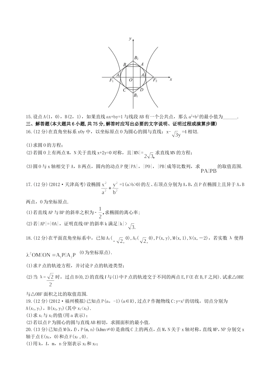 （湖北专供）高考数学二轮专题复习 阶段评估卷(五)理_第3页