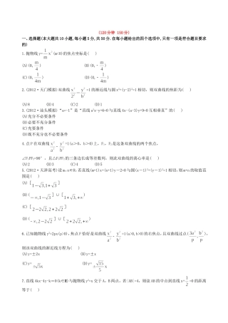 （湖北专供）高考数学二轮专题复习 阶段评估卷(五)理
