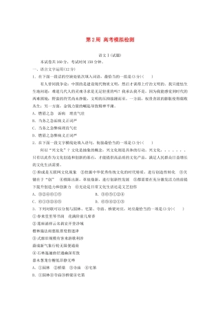 （江苏专用）高考语文 精准刷题（1周1测）第2周 高考模拟检测（含解析）-人教版高三全册语文试题