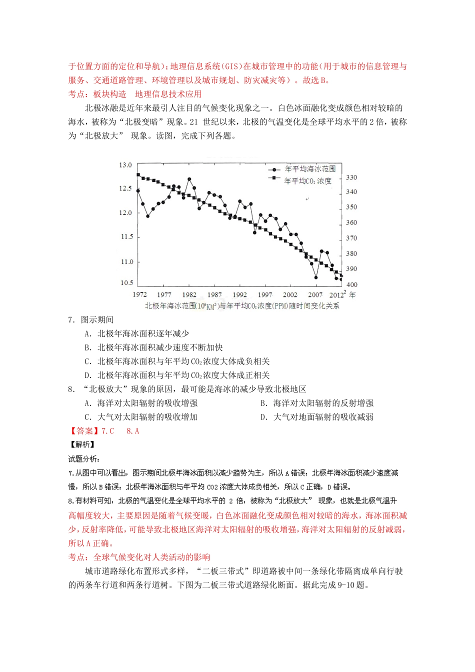 （江苏卷）高考地理冲刺卷06-人教版高三地理试题_第3页